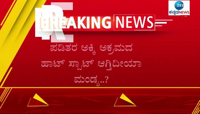 mandya in illegal ration rice selling