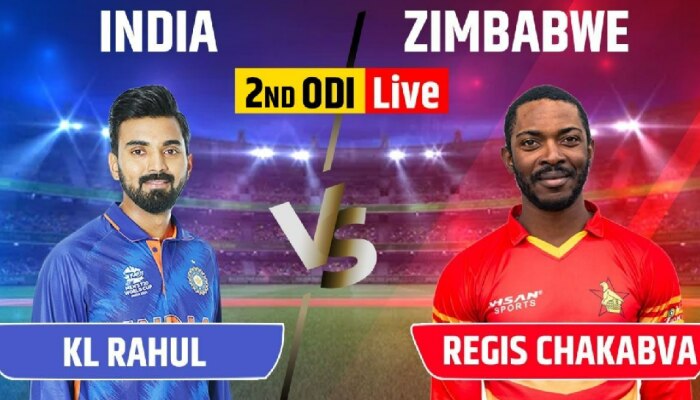 Breaking News : IND vs ZIM 2ನೇ ODI ಟೀಂ ಇಂಡಿಯಾಗೆ 5 ವಿಕೆಟ್‌ಗಳ ಭರ್ಜರಿ ಜಯ..! title=