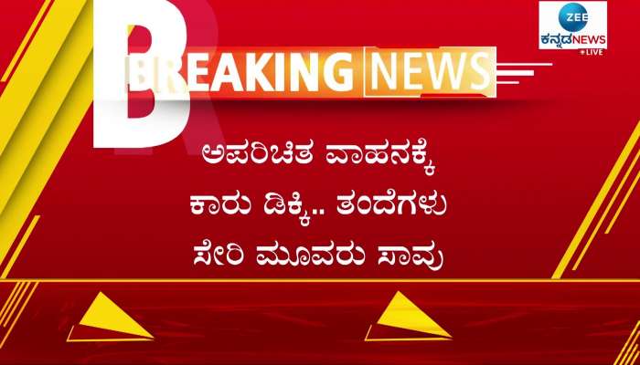 Terrible road accident near Tumkur: Three dead including two children