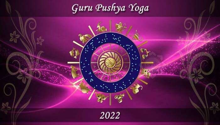 Guru Pushya Yog 2022: ಎರಡೂವರೆ ಸಾವಿರ ವರ್ಷಗಳ ಬಳಿಕ ನಿರ್ಮಾಣಗೊಂಡಿದೆ ಈ ಜಬರ್ದಸ್ತ್ ಯೋಗ, ಇಂದೇ ಈ ಕೆಲಸ ಮಾಡಿ title=