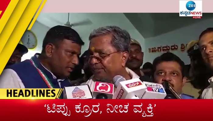 25 August 2022 top news- Zee Kannada News morning headlines