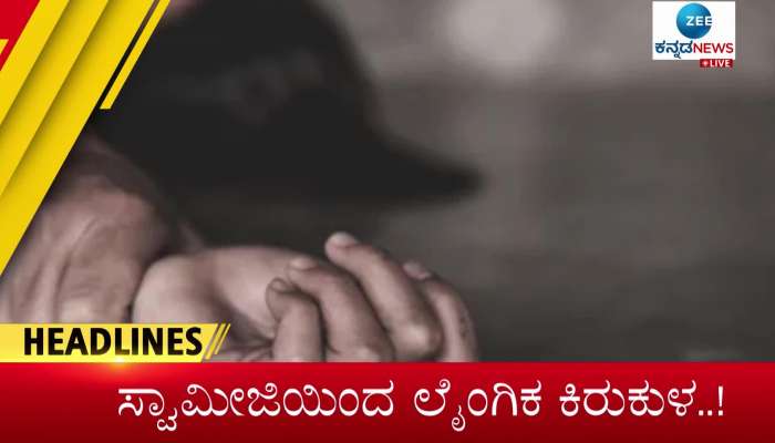 Karnataka: POCSO case filed against Murugha Mutt seer Shivamurthy Murugha Sharanaru