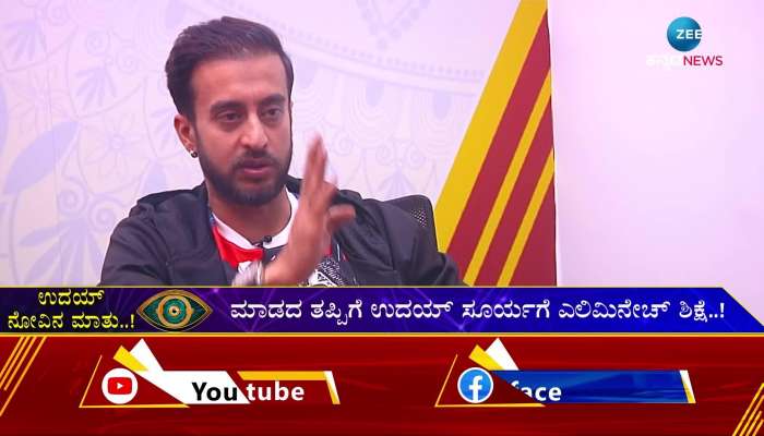 Uday Surya shared his experience of 'Bigg Boss' house with Zee News
