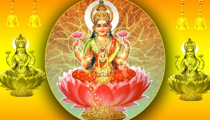 Durga Ashtami 2022: ದಾರಿದ್ರ್ಯ ತೊಲಗಿಸಿ, ಸಂಪತ್ತನ್ನು ದ್ವಿಗುಣಗೊಳಿಸುತ್ತದೆ ತಾಯಿ ಲಕ್ಷ್ಮಿಗೆ ಸಮರ್ಪಿತ ಈ ವ್ರತ title=