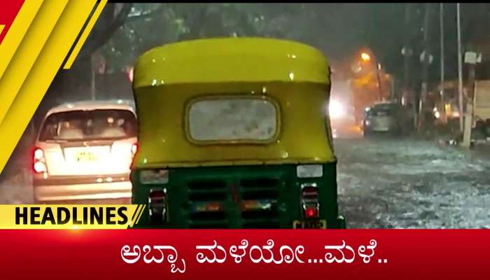 05 September 2022 top news- Zee Kannada News morning headlines