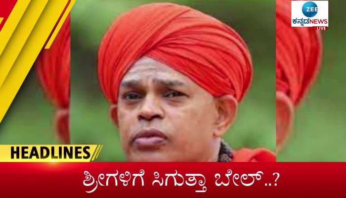 Zee Kannada News Today Headlines September 8