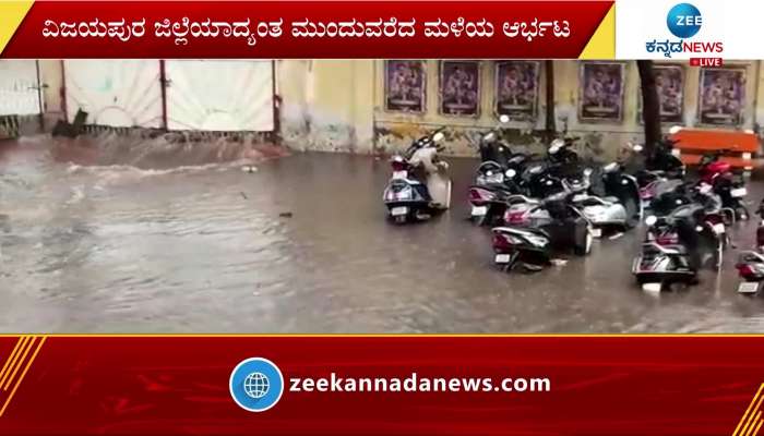 Heavy Rains Create Havoc In Vijayapura District 