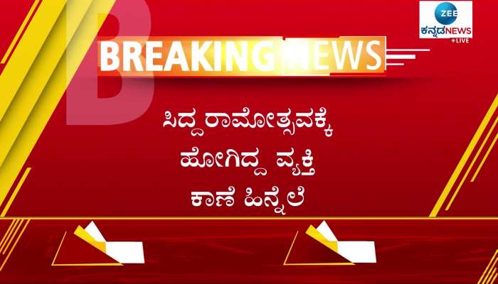 Siddaramaiah's condolences to the family of the missing person
