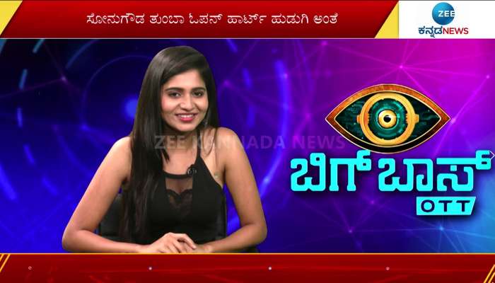kannada bigg boss ott contestants akshata kuki interview in Zee Kannada News