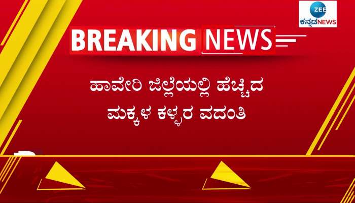 Rumor of child thieves in Haveri district: People who beat the candy seller!