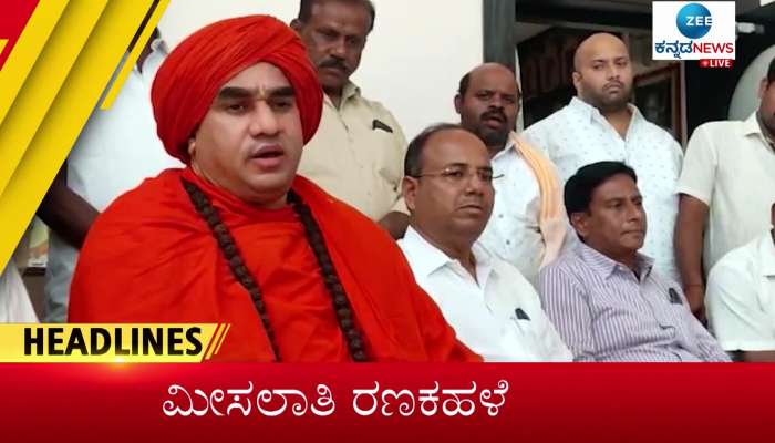 Zee Kannada News Morning Headlines September 21