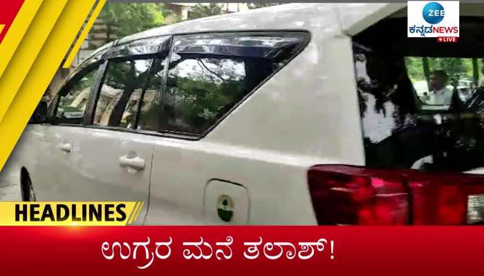 Zee Kannada News: September 21 morning headlines