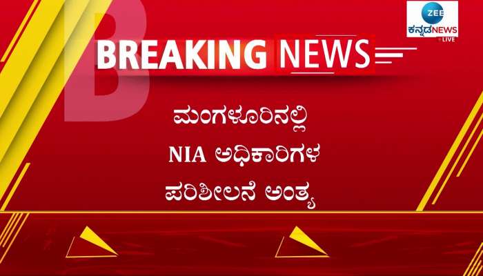 NIA officers investigating in mangalore