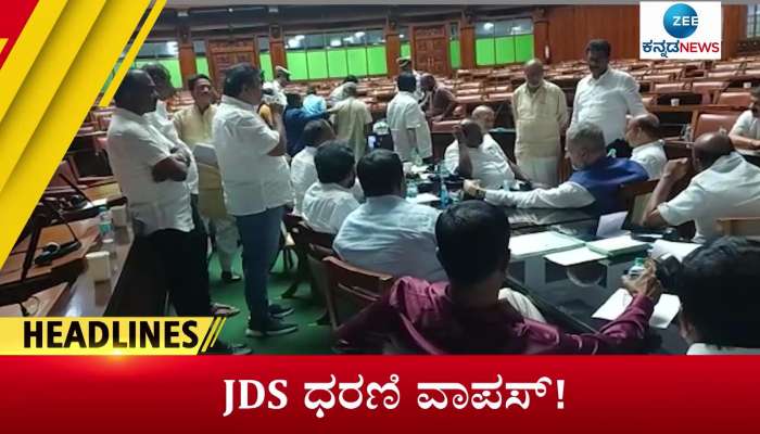 Zee Kannada News: September 23 morning headlines