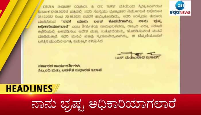 zee Kannada News HeadLines