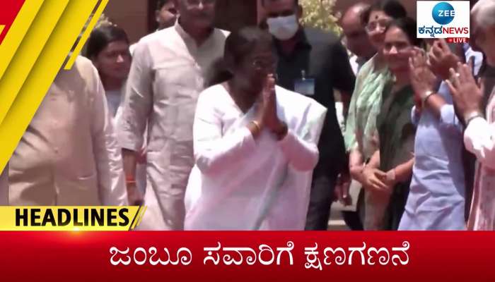 Zee Kannada News: September 26 morning headlines