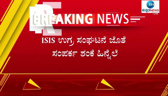 Suspected connection with ISIS arrest in Shimoga 