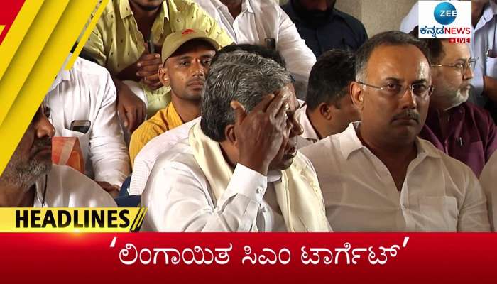 Zee Kannada News: September 27 morning headlines