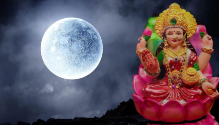 Sharad Purnima: ದೀಪಾವಳಿಗೂ 15 ದಿನ ಮೊದಲು ಈ ವಿಶೇಷ ದಿನದಂದು ತಾಯಿ ಲಕ್ಷ್ಮಿಯನ್ನು ಆರಾಧಿಸಿದರೆ ಎಂದಿಗೂ ಹಣದ ಕೊರತೆ ಆಗಲ್ಲ title=