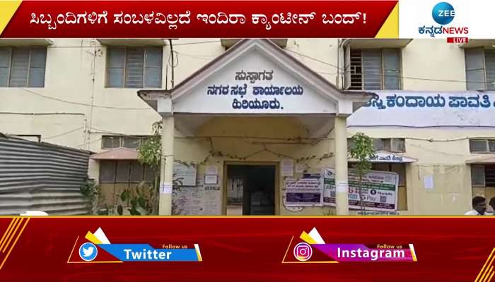 indira canteen closed in hiriyur chitradurga district