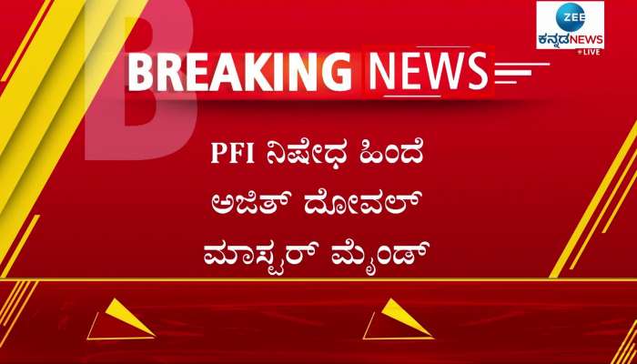 This information given by Ajit Doval is the reason for PFI ban