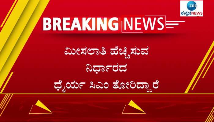 Reservation increase in Karnataka