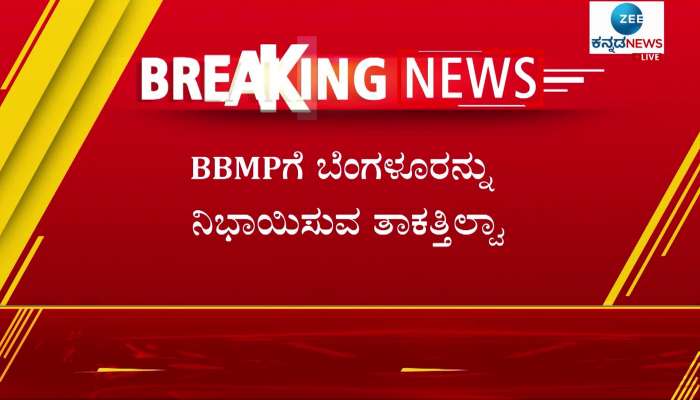 Bruhat Bengaluru Mahanagara Palike-bbmp news