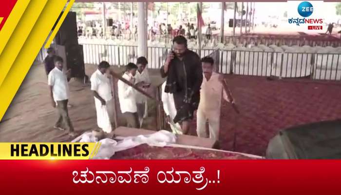 Zee Kannada News: October 12th morning headlines