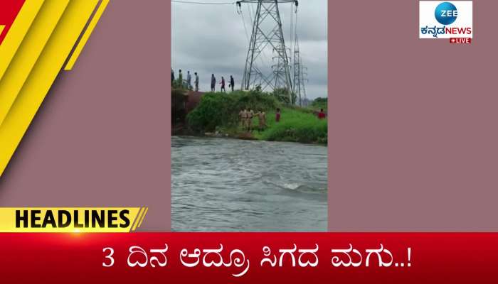 Zee Kannada News: 18 October 2022 news headlines