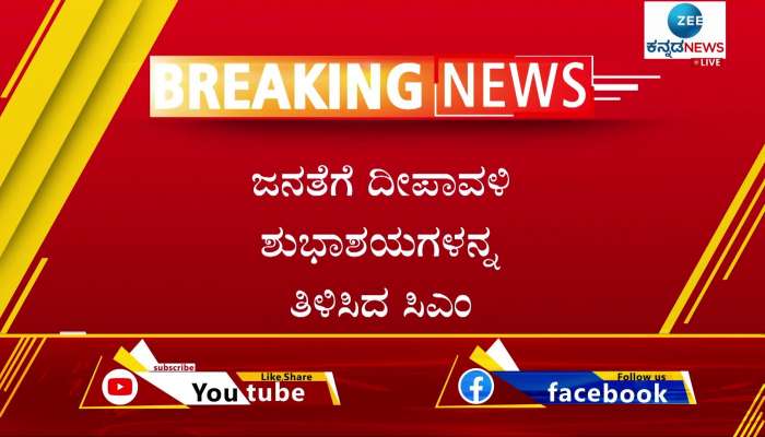 CM Basavaraj Bommai wished People of Karnataka on Diwali Festival