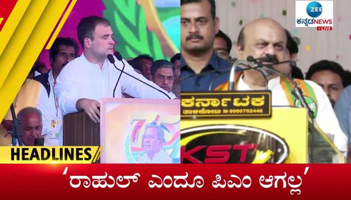 Zee Kannada News Today's Headline's October 19