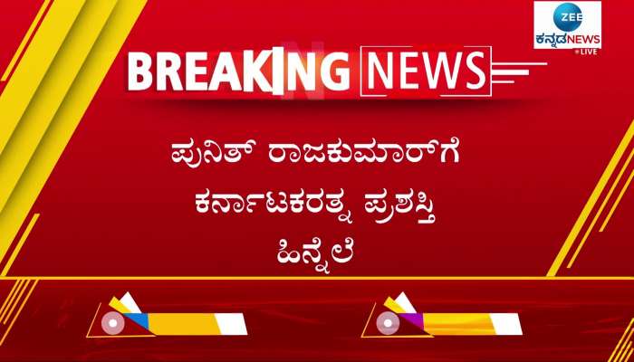Puneeth Rajkumar to be conferred Karnataka Ratna on November 1