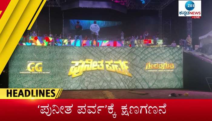 Zee Kannada News: 21 October 2022 news headlines