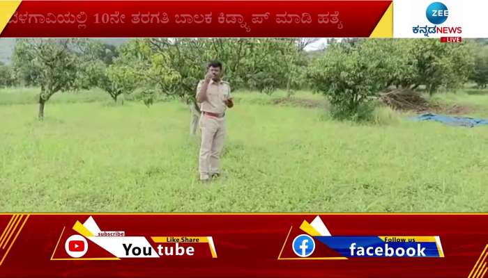 10th class boy kidnapped and killed in Belgaum