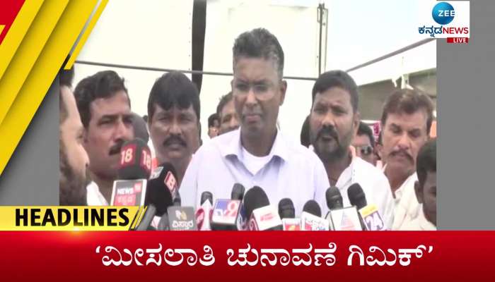 Zee Kannada News Headline || 3 PM