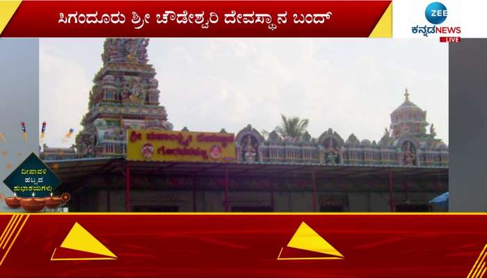   Temples are closed on account of surya grahana 
