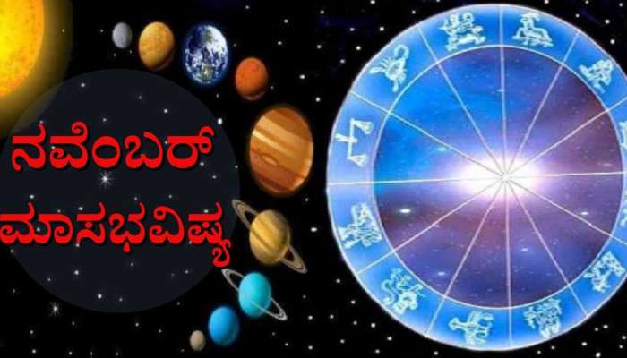 Monthly Horoscope | Zee News Kannada