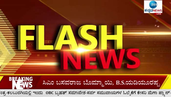 zee Kannada News Headlines