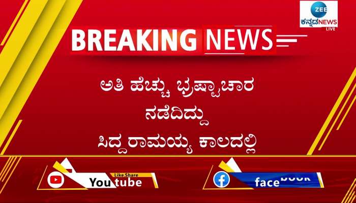 BJP Karnataka state president Naleen Kumar Kateel on congress leader siddaramaiah