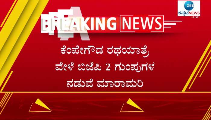 The incident took place at Takel in Malur taluk of Kolar district