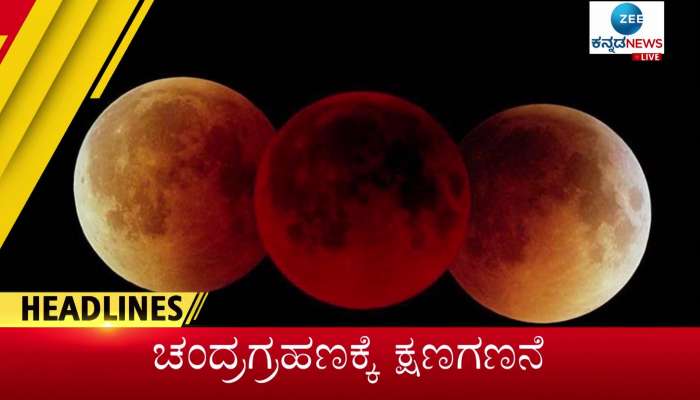 Zee Kannada News Headlines