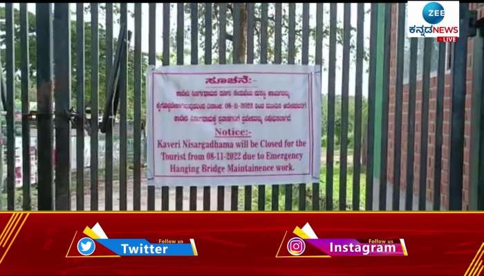 Kaveri Nisargadham in Kodagu is suddenly closed