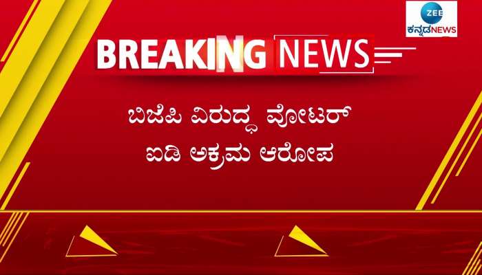 HD Kumaraswamy Slams BJP and Congress Over Karnataka voter ID scam 