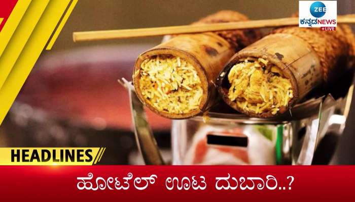 Zee Kannada News Headlines Today Friday