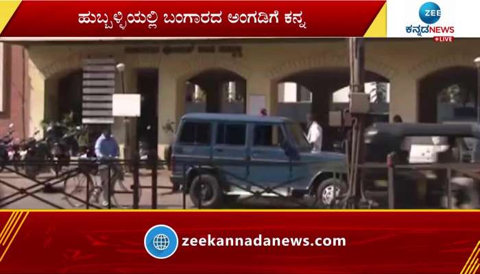 Young Man And Woman Were Arrested For Stealing Gold In Hubballi