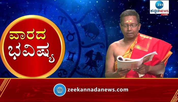 Weekly Horoscope: Check Astrological prediction from 21th to 27th November 2022