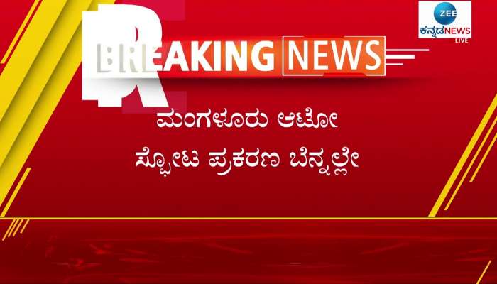 Suspicious bag found at Mangalore KSRTC bus stand 