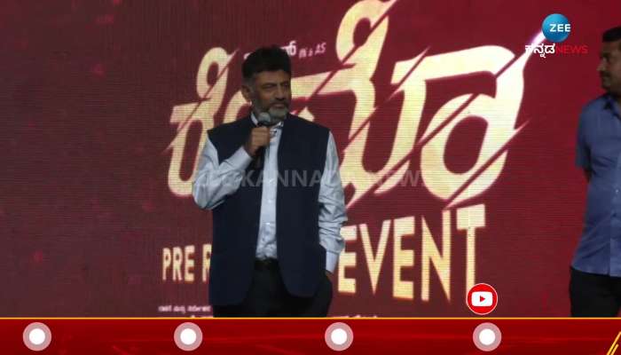 Kannada Raymo Movie Grand Pre Release Event in DK Shivakumar