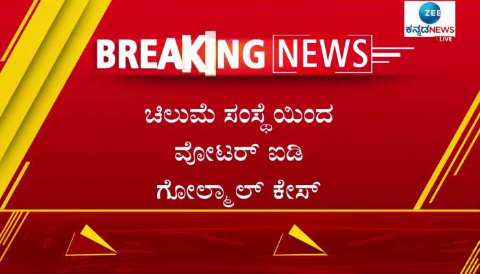 Four Bengaluru officials arrested in connection with Voter ID Scam