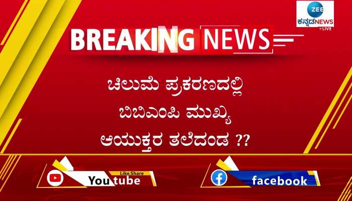 BBMP Chief Commissioner Tushar Girinath transfer confirmed..?